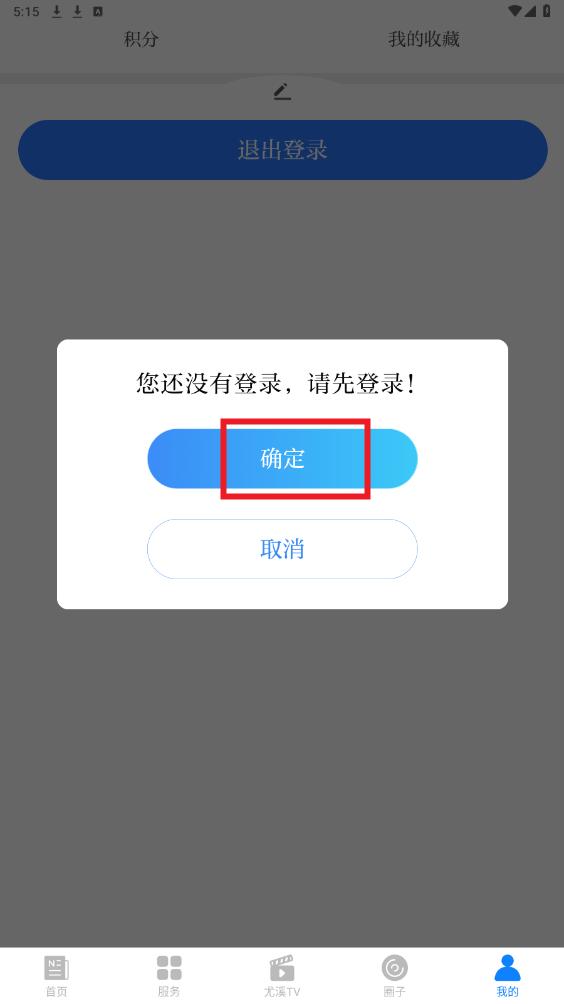 智慧尤溪app