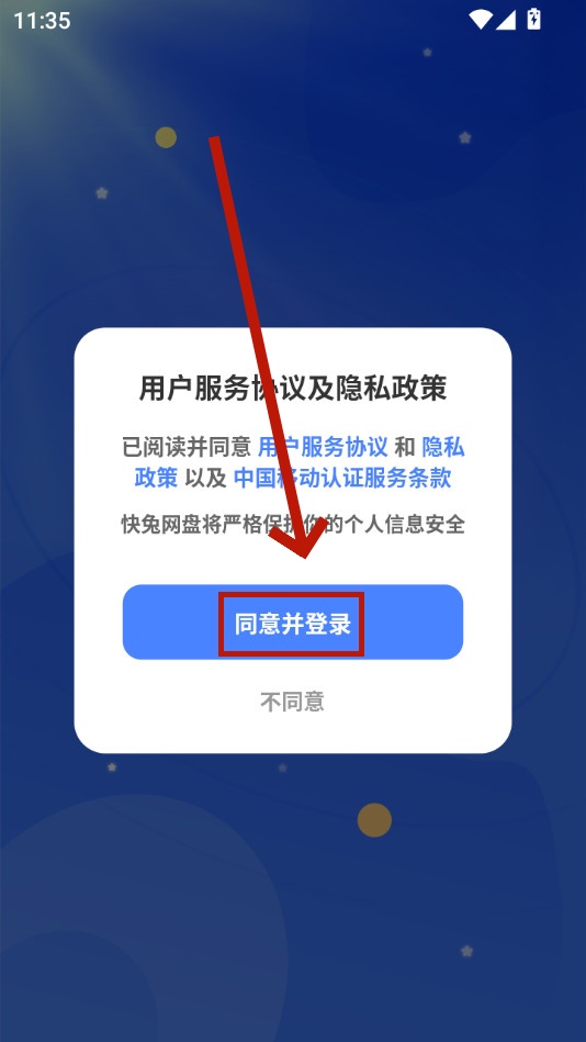 快兔网盘