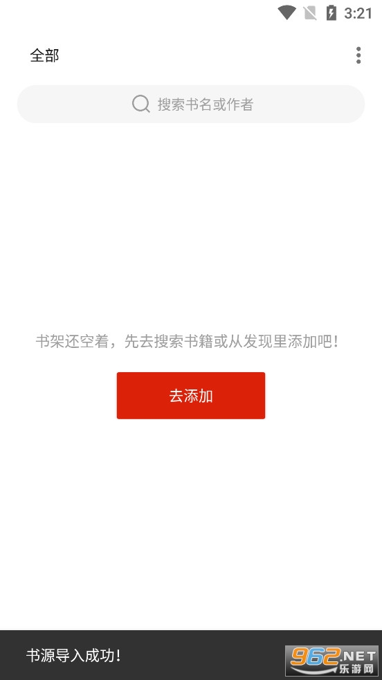 书荒阁app最新版