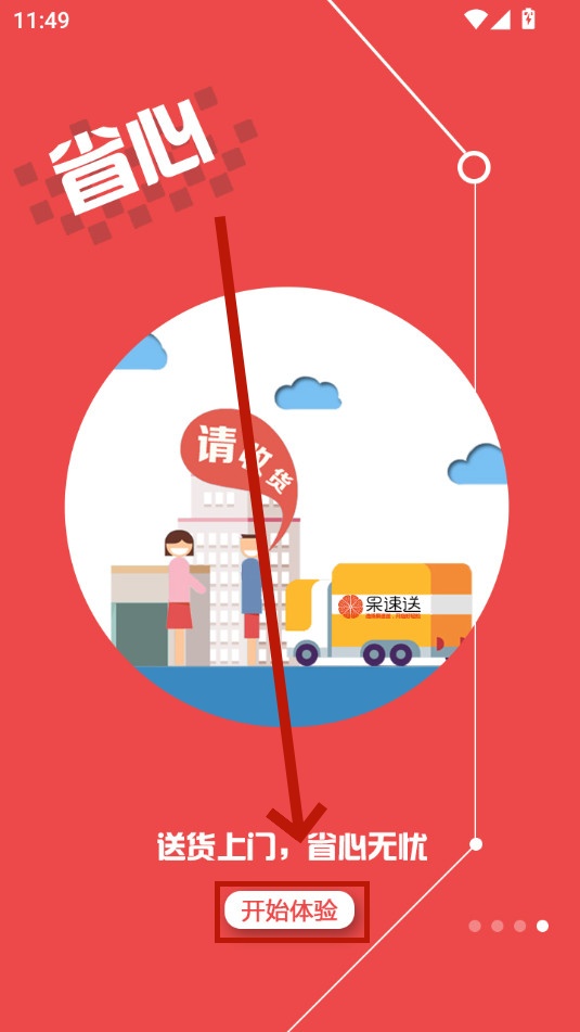 果速送采购平台