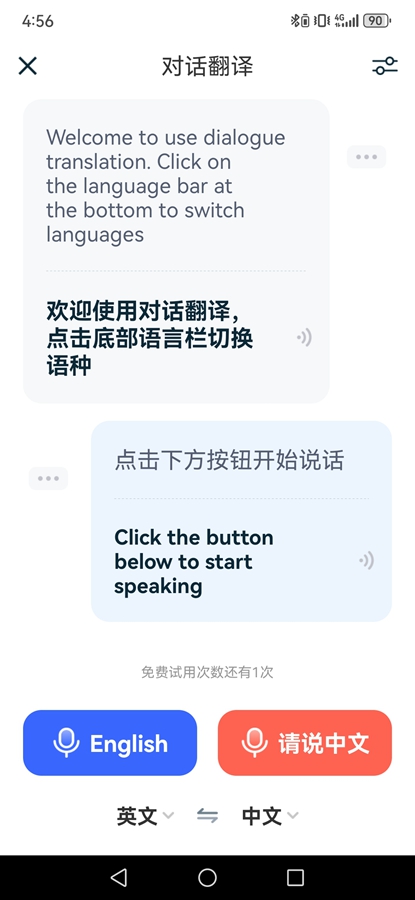 AI全能翻译app