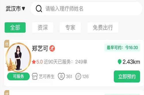 东郊到家APP