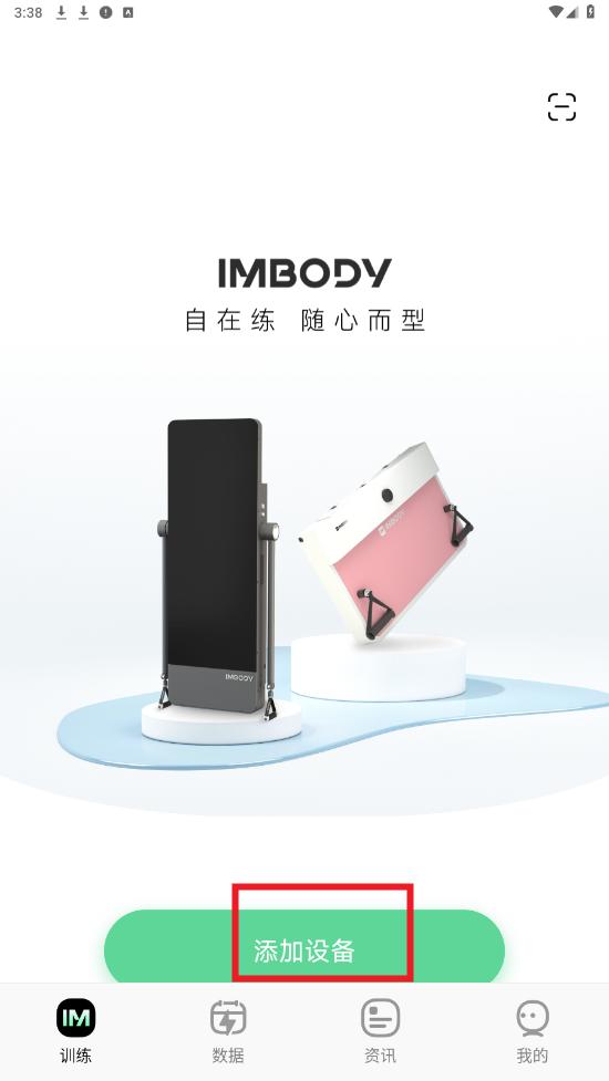 imbody家庭智能健身镜app
