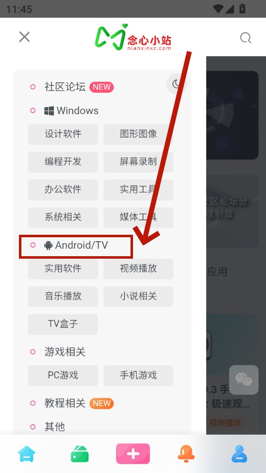 念心小站app