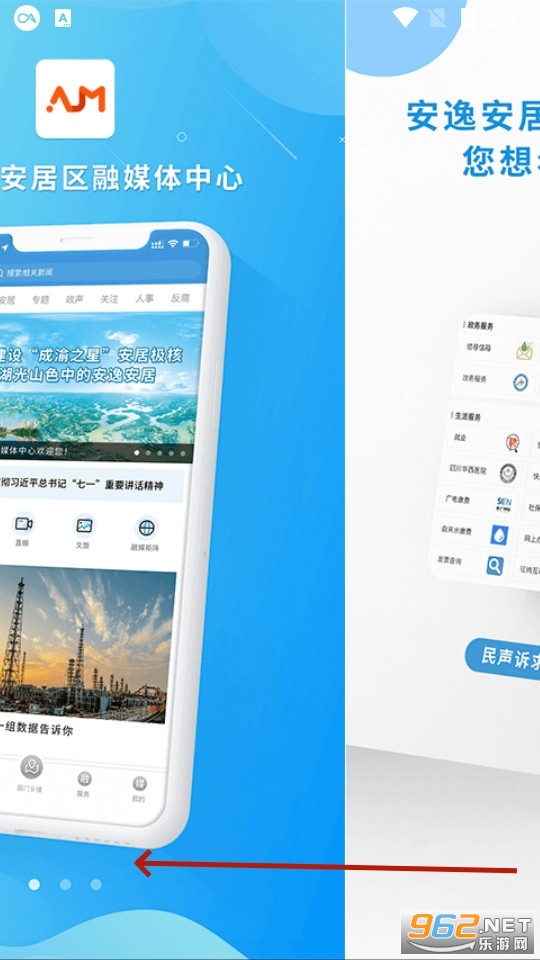 安居融媒app