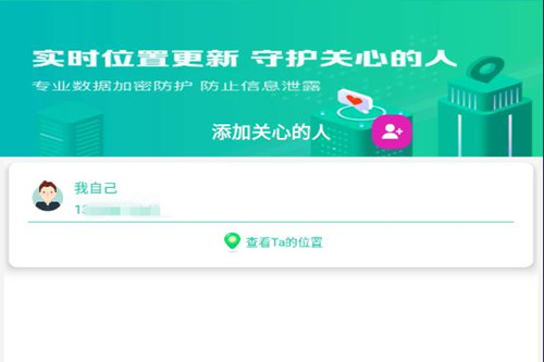 追迹定位app