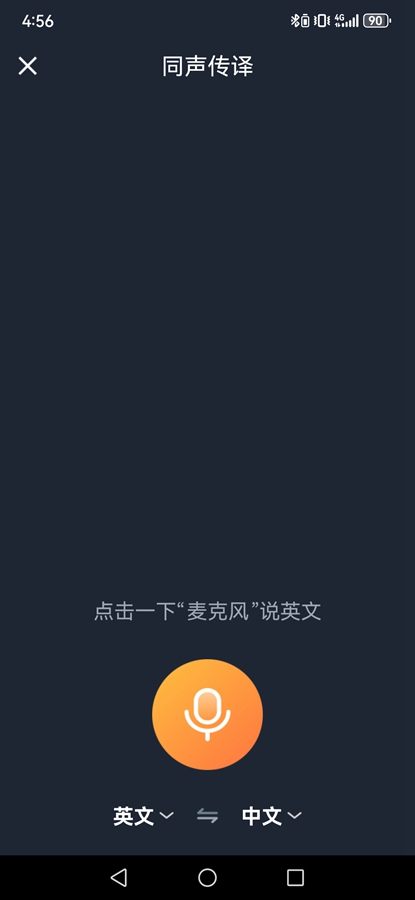 AI全能翻译app