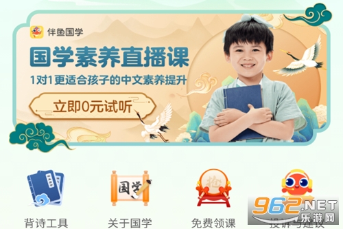 伴鱼国学app