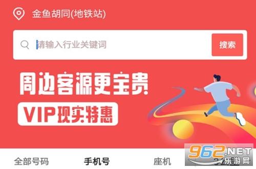 全城寻客app官方