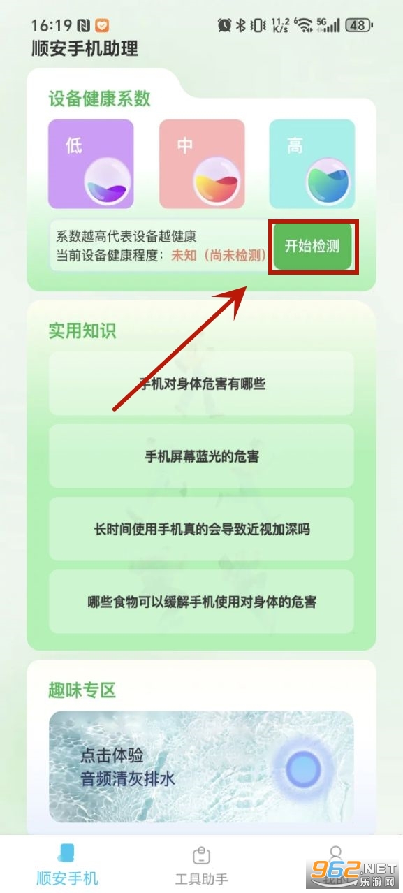 顺安手机助理安卓版