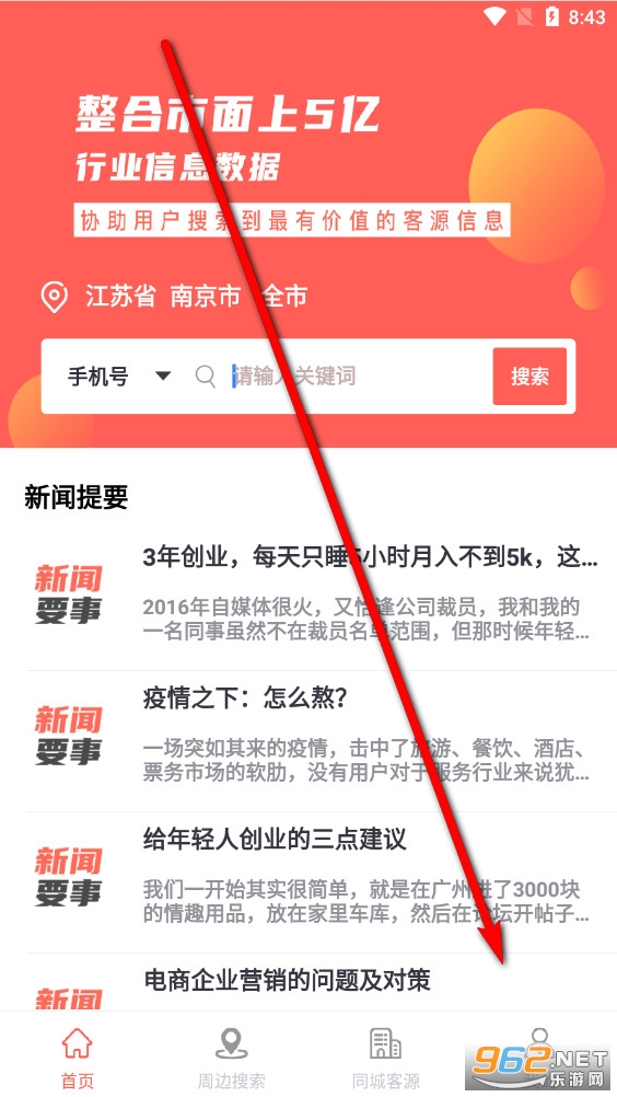 全城寻客app官方