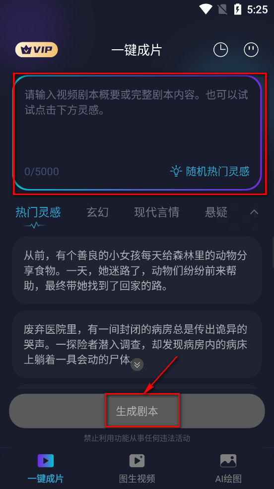 一键成片app安卓手机版