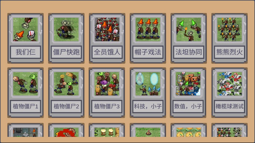 植物大战僵尸威化版更新0.2.1版本