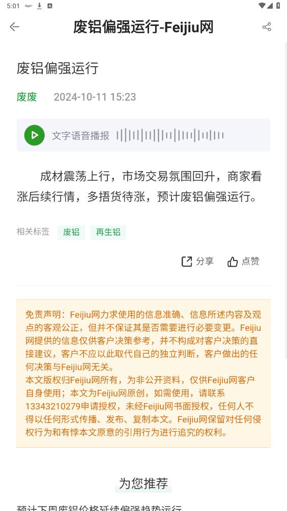 Feijiu网app