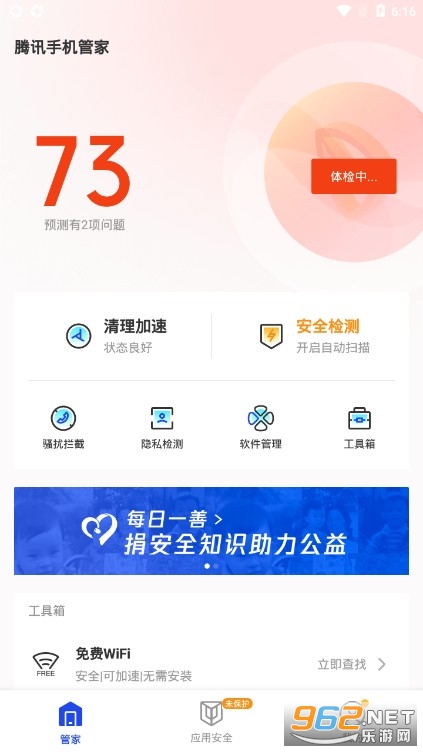 腾讯手机管家app手机版 腾讯手机管家app手机版