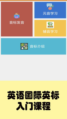 大猫英语国际音标app