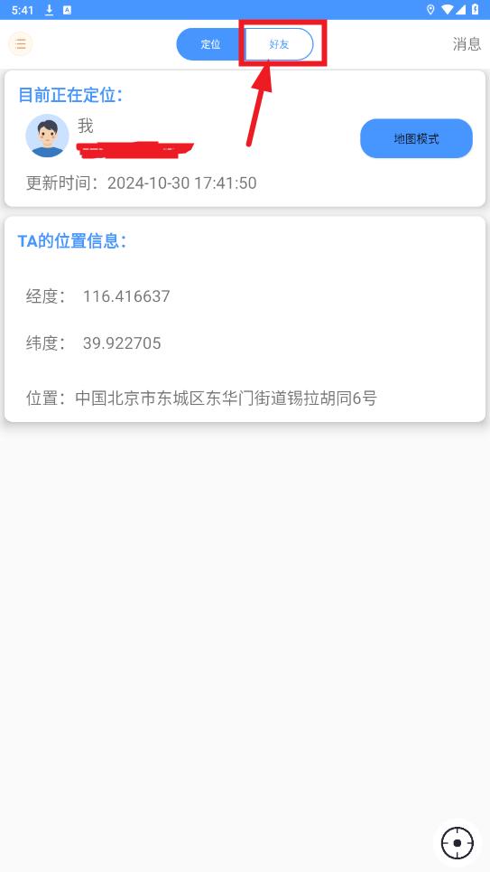 快寻Ta官方软件