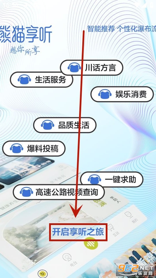 熊猫享听