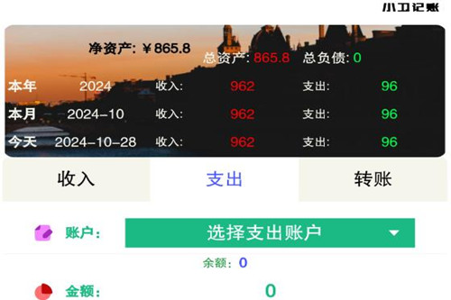 小卫记账app