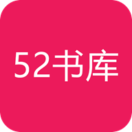 52书库App