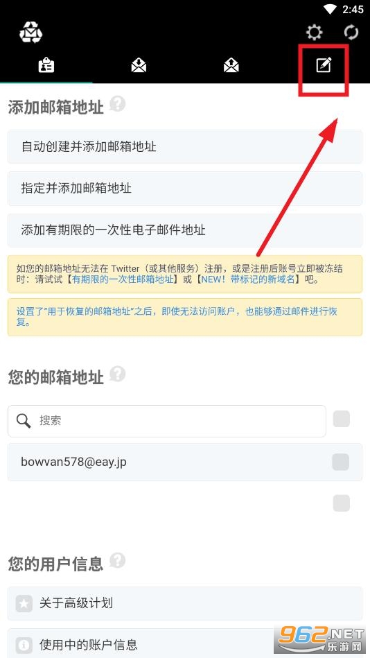 一次性邮箱app