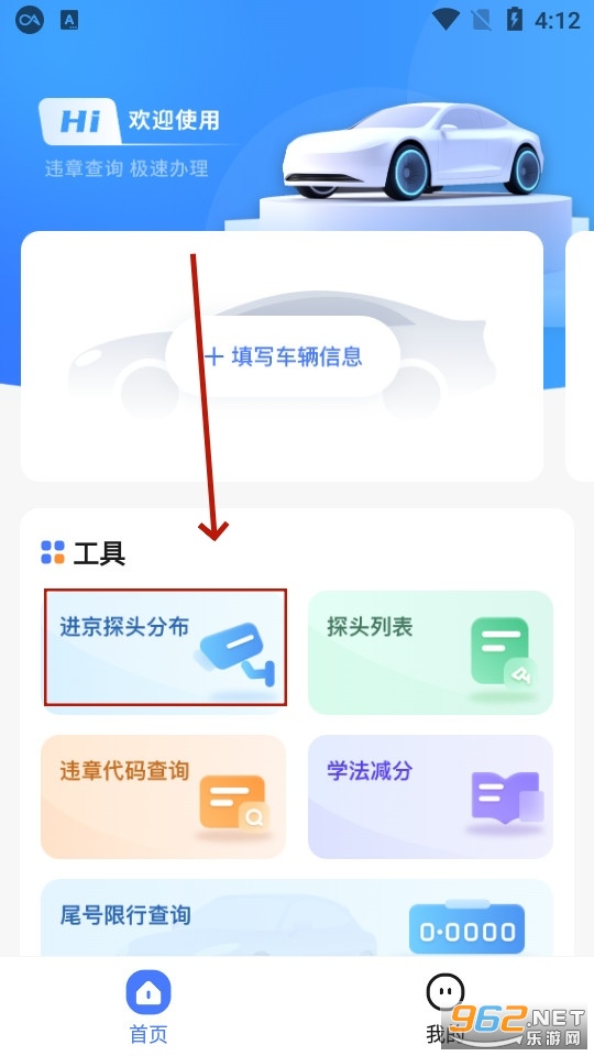 进京探头查询
