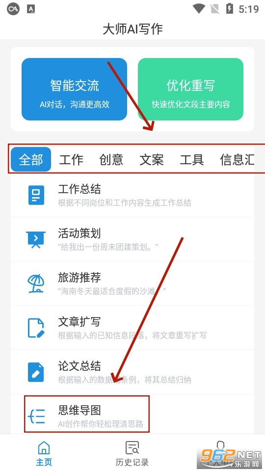 大师ai写作