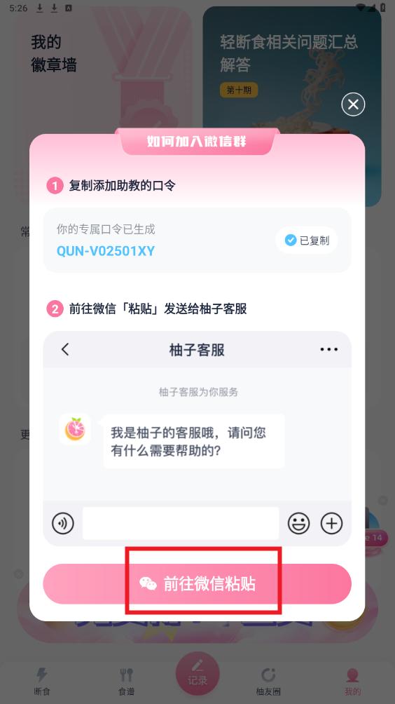 柚子轻断食app