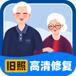 旧照高清修复app