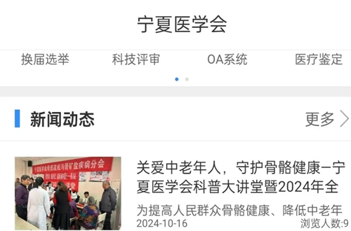 宁夏医学会app