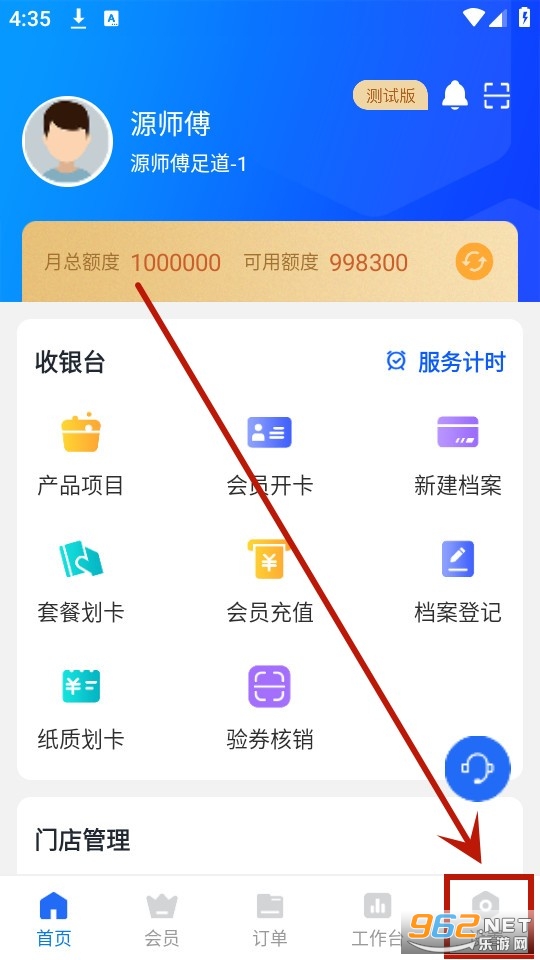 源思康商家版