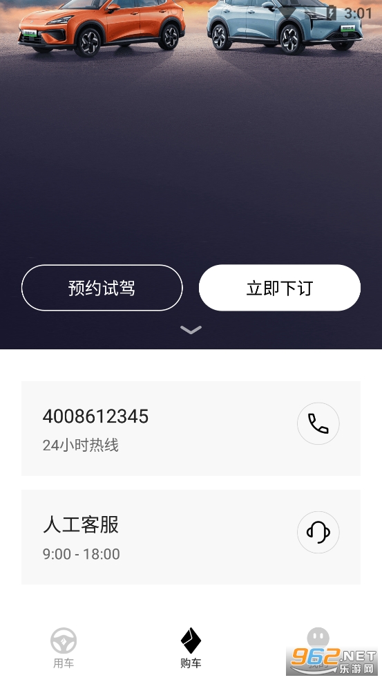 宝骏汽车app官方版