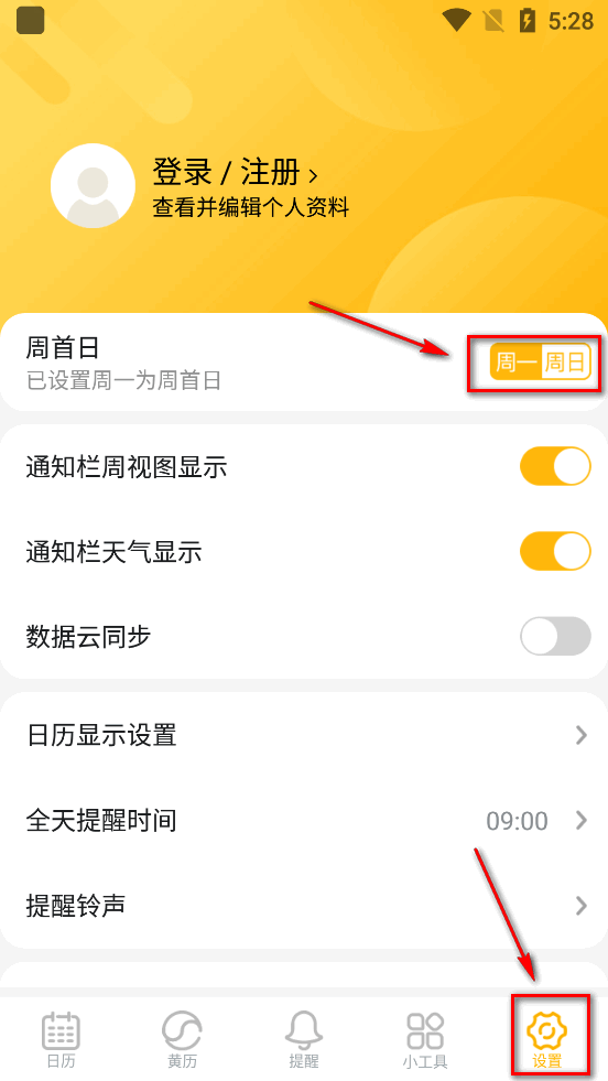 简约日历app