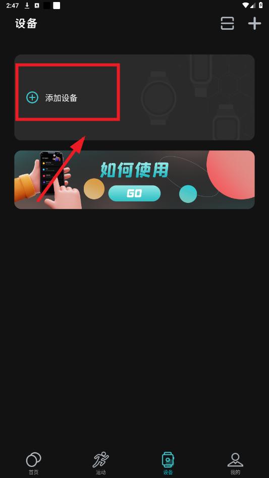 Runmefit智能手表app