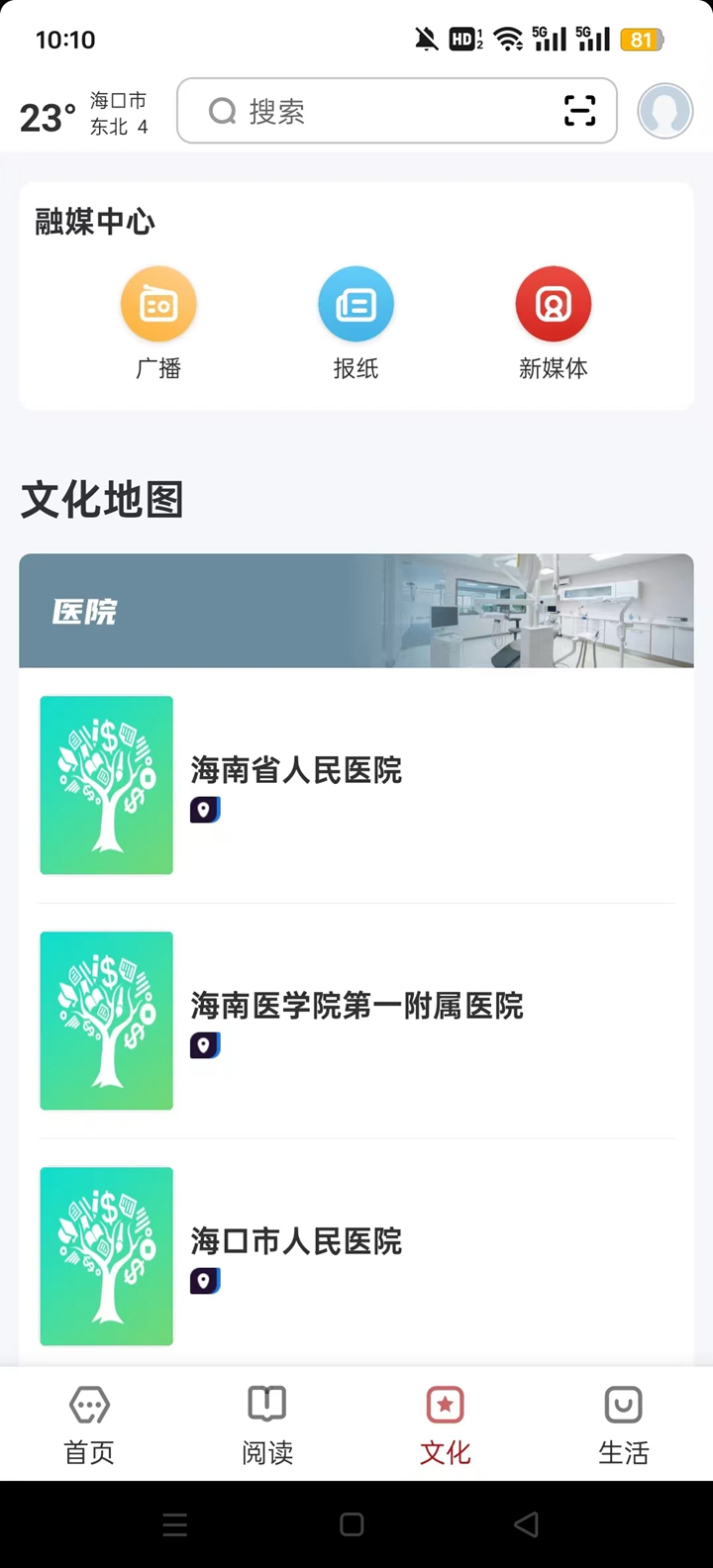 数字海口平台app官方版