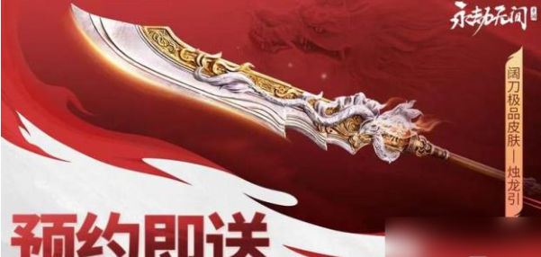 永劫无间公测版