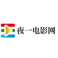 夜一电影网App 1.0.1 最新版