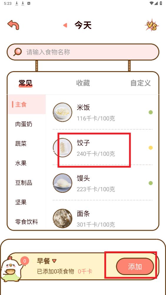 减脂食谱APP