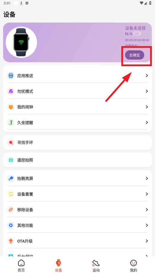 hiwatch plus智能手表app