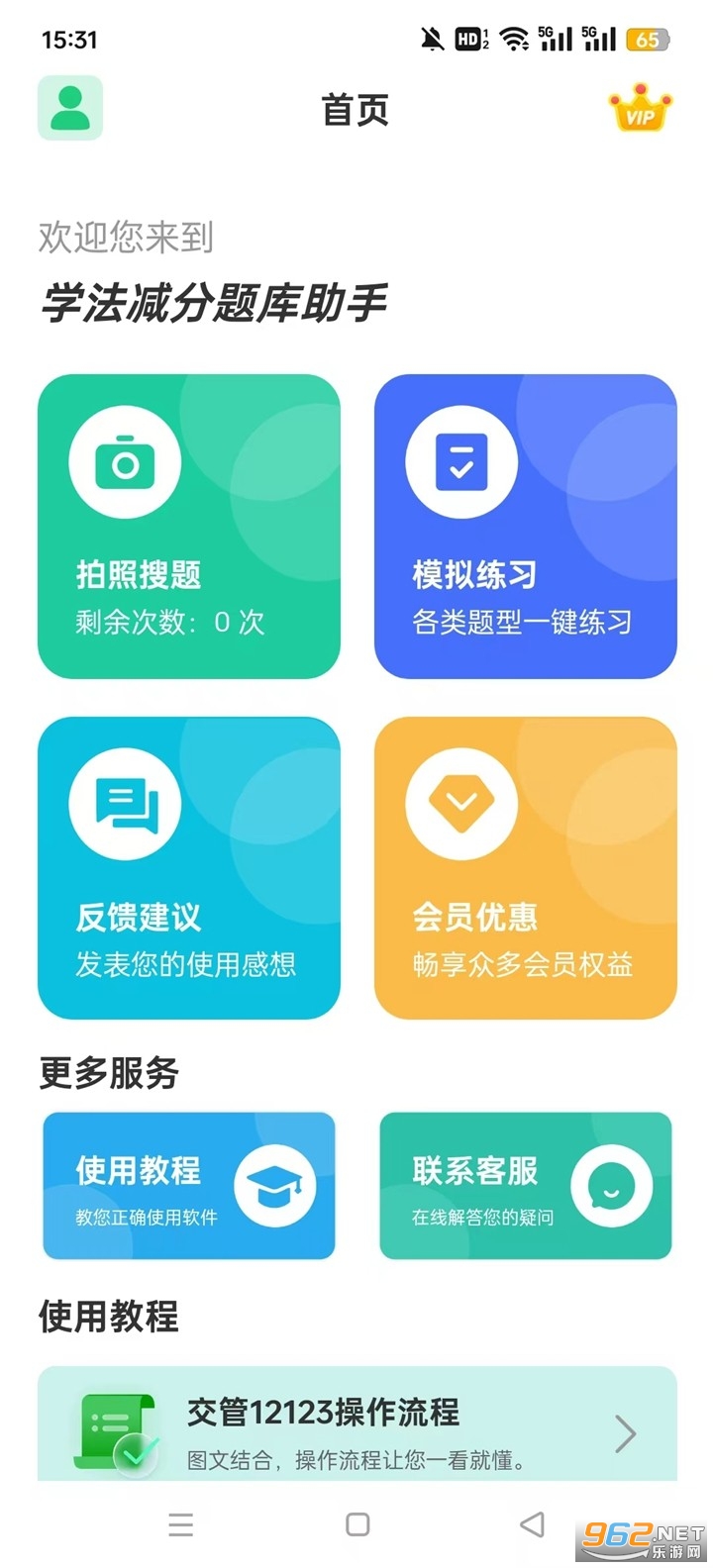 学法减分题库助手app