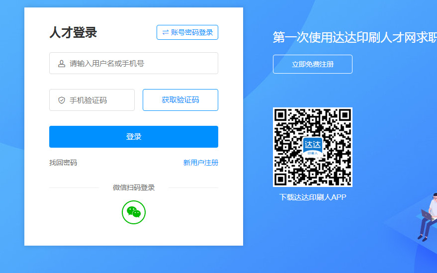 达达印刷人才网app