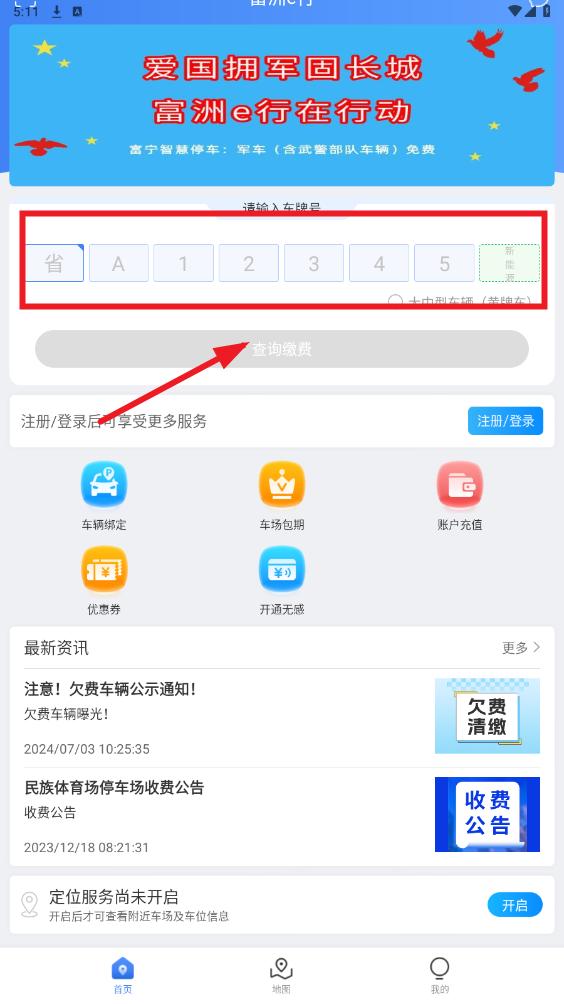 富洲e行APP