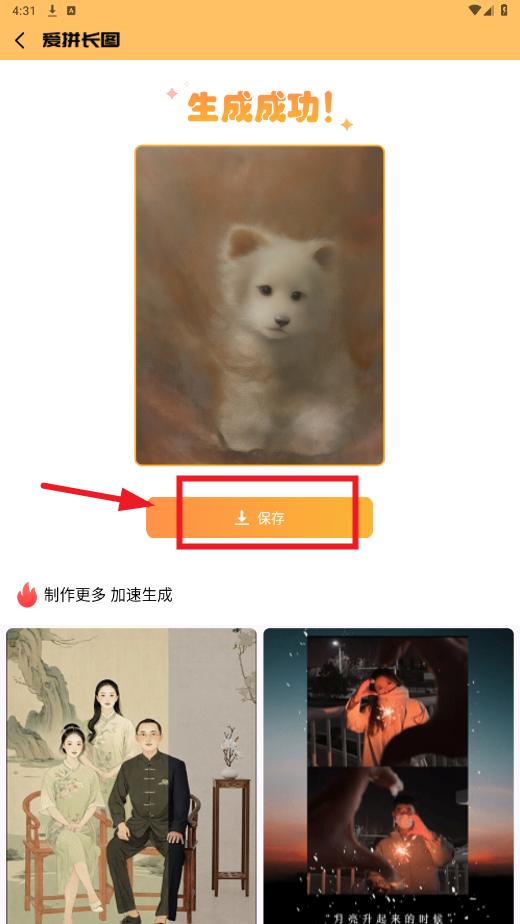 爱拼长图APP