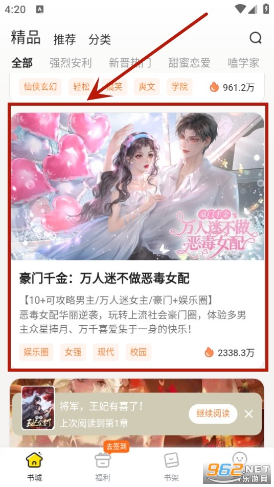点点穿书app