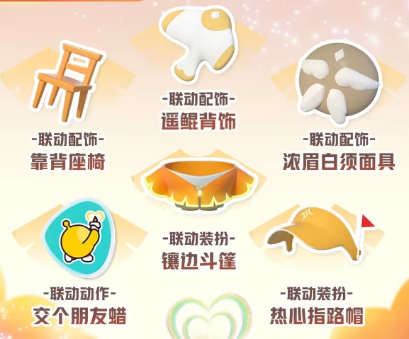 蛋仔派对光遇联动
