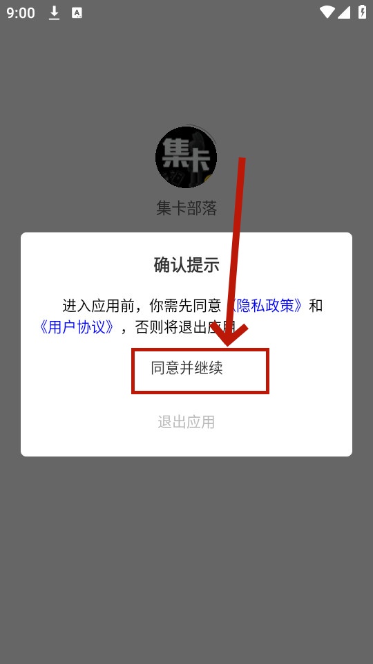 集卡部落app