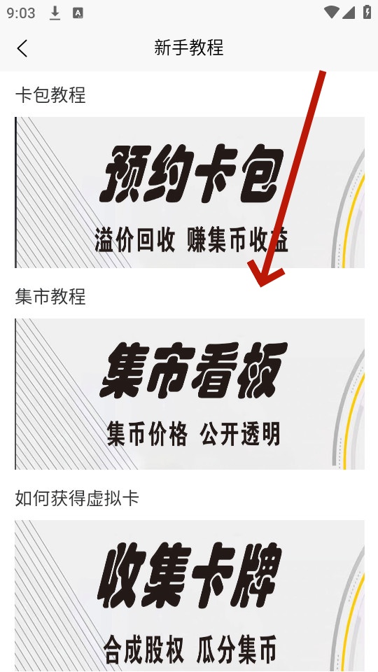 集卡部落app