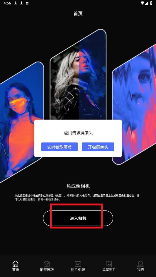 热成像相机