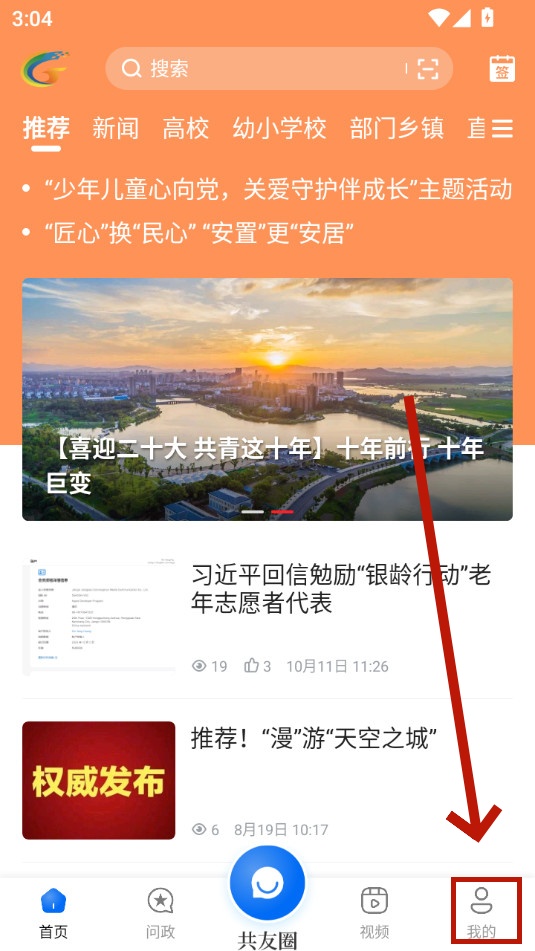 共青城融媒体