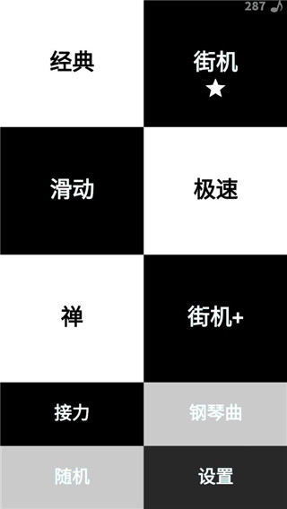 别踩白块儿正版完整版下载